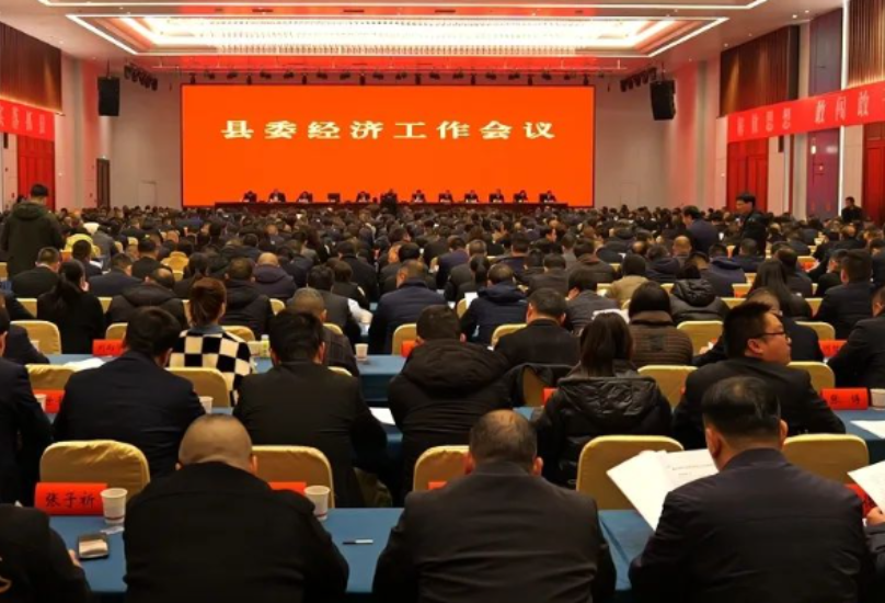 新化县委经济工作会议召开 奋力开创经济高质量发展新局面