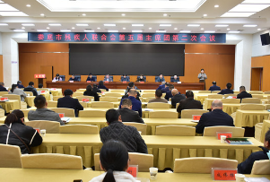 娄底市残联第五届主席团第二次会议召开 谱写残疾人事业新篇章