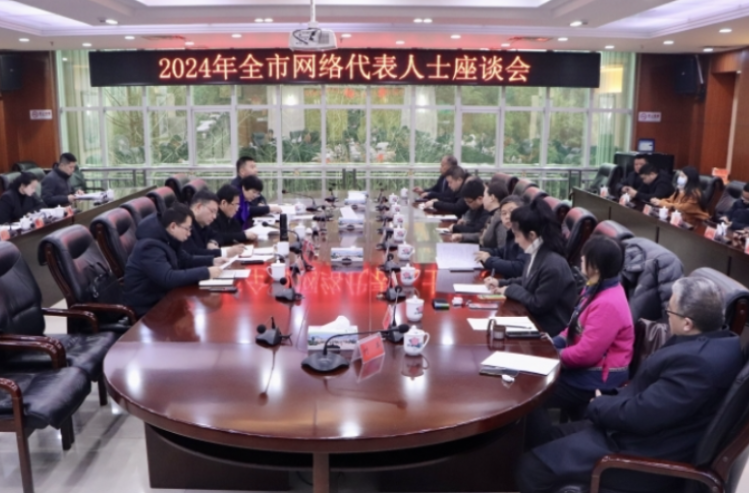 2024年娄底市网络代表人士座谈会召开