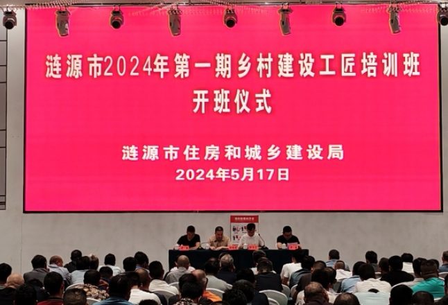 涟源市举办2024年第一期乡村建设工匠培训班