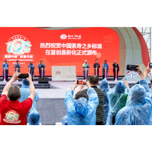 “中国茶寿之乡”标准体系在湖南新化发布