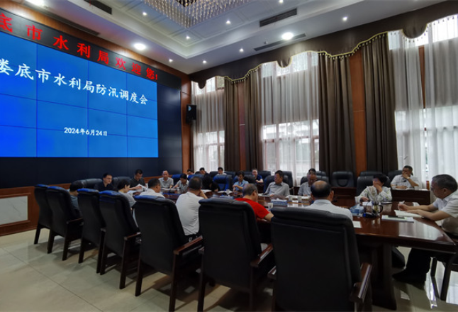 娄底市水利局召开防汛调度会 全力应对本轮强降雨