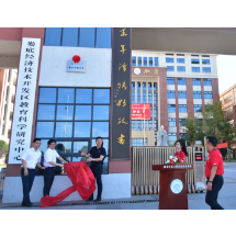 娄底经开区2所学校与湖南师大共建教育实践基地