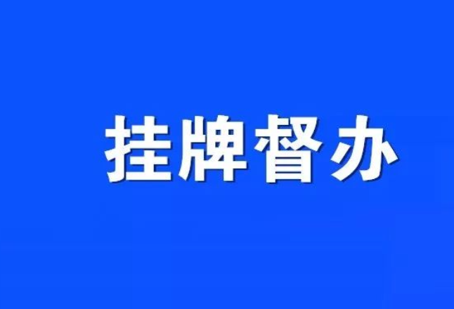 涟源一购物中心存重大火灾隐患被挂牌督办