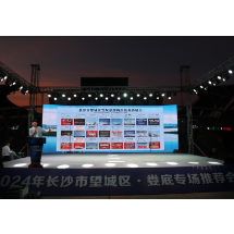 长沙市望城区携20余家楼盘举办娄底专场推荐会