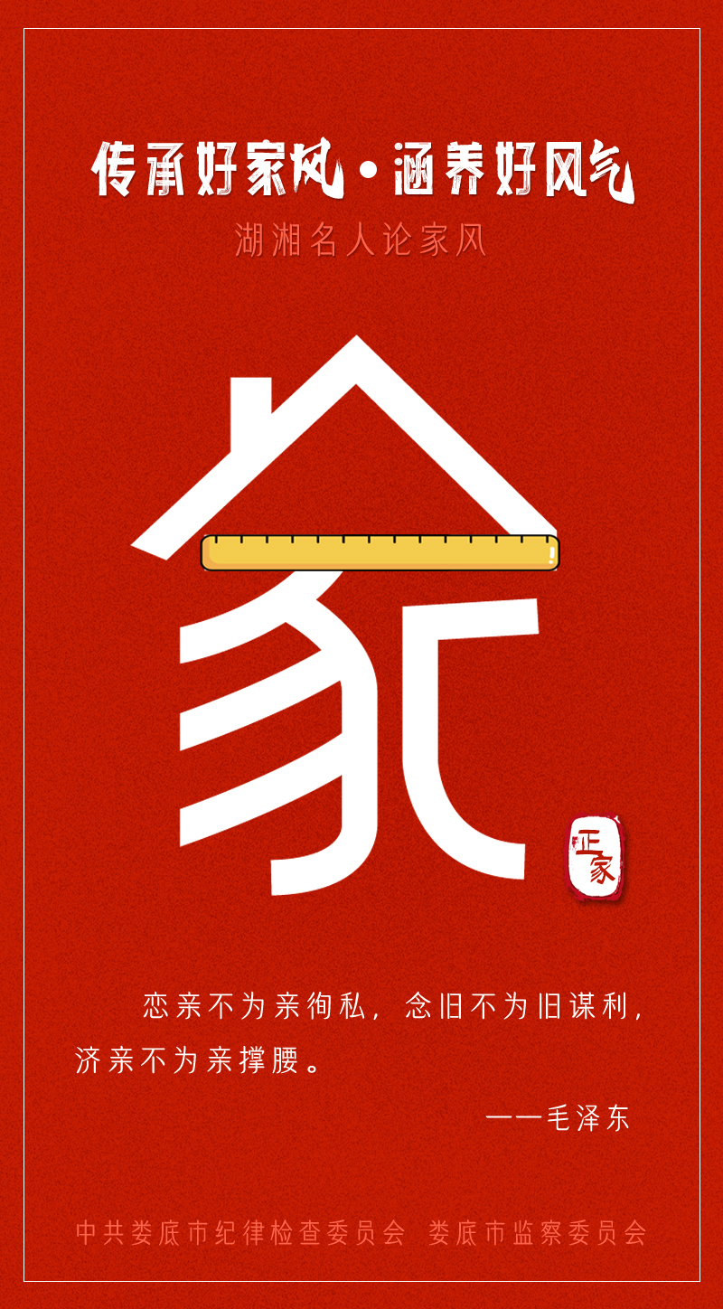 正家（毛泽东）.jpg