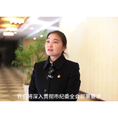 贯彻落实市纪委全会精神大家谈⑥彭余辉：贯彻全会部署要求 守好县级“主战场”