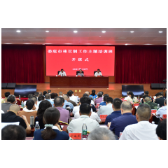 聚力推动林业高质量发展 娄底市2025年林长制主题培训班开班