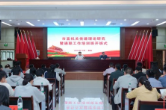 娄底市直机关党建理论研究暨通联工作培训班开班