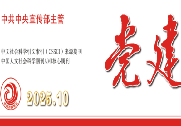《党建》杂志点赞双峰县委《抓党建强基层 谋发展惠民生》