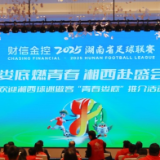 “消费好礼+畅游福利” 娄底在湘西开启球迷邀约盛宴