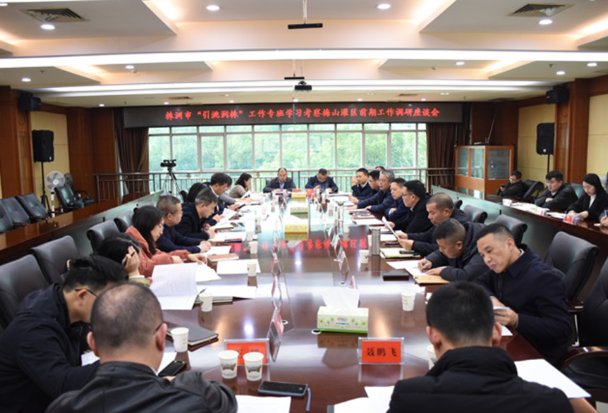 株洲市“引洮润株”工作专班赴娄底考察