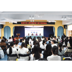 名师育娄丨娄底：开展幼儿教师素养能力提升研修 共探数智教育新未来