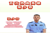凡人微光·温暖娄底｜百次献血英雄张少容