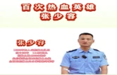 凡人微光·温暖娄底｜百次献血英雄张少容
