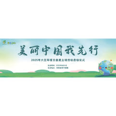 六五环境日娄底有什么亮点？精彩抢先看