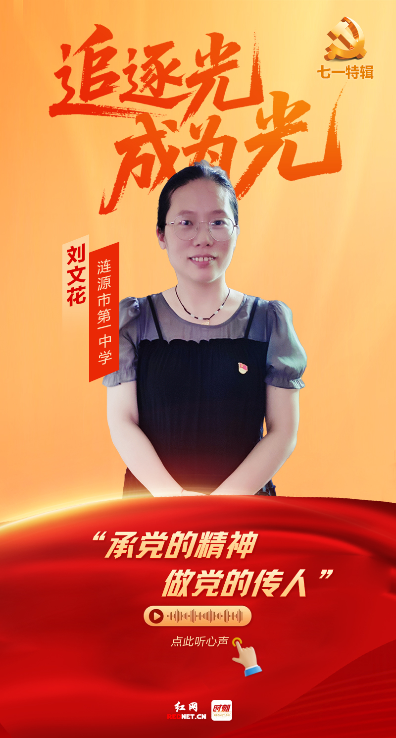 刘文花.jpg