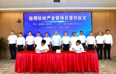 正式签约！投资50亿元硅钢钛材产业链项目入驻娄星