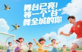 2025“材料谷杯”娄超赛场才艺大征集