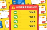 反诈警示录｜“游戏达人”请注意 有人因“代练”已被骗12700元