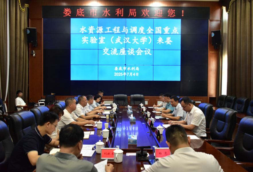 水资源工程与调度全国重点实验室（武汉大学）专家来娄底调研座谈