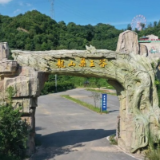 第三批湖南文旅消费“新生代·新场景”名单公示 娄底10家单位入选 涟源独占六席