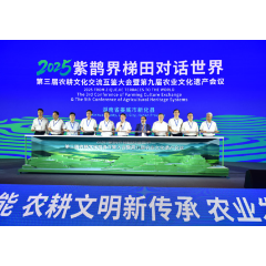 “紫鹊界梯田对话世界”第三届农耕文化交流互鉴大会在新化开幕