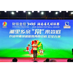 娄底“礼”遇常德球迷!湘超主场之战,这份观赛指南请收好