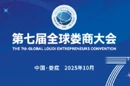 第七届全球娄商大会丨南宁娄底商会会长 刘忠东