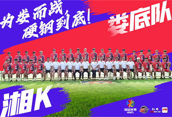 湘超娄底队-(588400)(1).jpg 湘超娄底队-(588400)(1).jpg