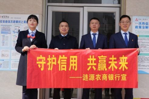 涟源农商银行：开展“守护信用 共赢未来”征信宣传活动