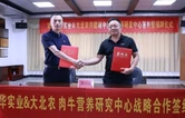 湘中黑牛营养研发中心在涟源揭牌 产学研融合赋能肉牛产业升级