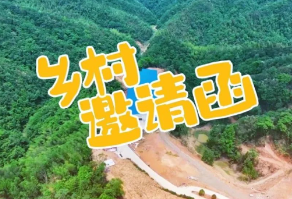 乡村邀请函｜密林深处“羊咩咩”，这个小山村如何逆袭？