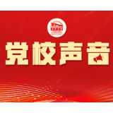 龚培根：以更高标准更严要求开展党纪学习教育