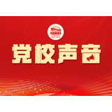 黄海、李美玲：加强党的政治建设 纵深推进全面从严治党