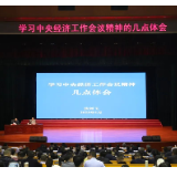 张剑飞来湖南省委党校作专题报告：学习贯彻中央经济工作会议精神 努力开创事业发展新局面