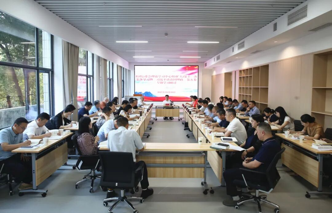 深学细悟 让党校初心在新时代焕发新光彩 | 校（院）委会理论学习中心组（扩大）专题学习研讨《习近平谈治国理政》第五卷侧记