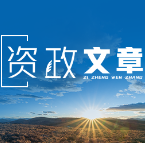 《人民日报》刊发湖南省委党校周爱民教授文章