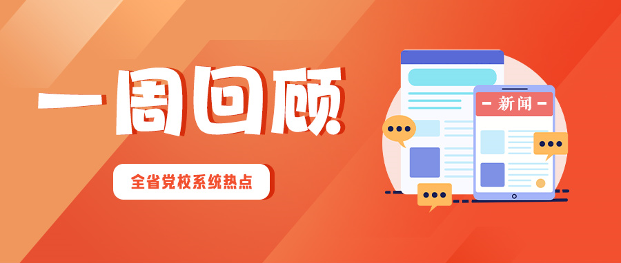 一周回顾｜开放创新 教学相长 （2025年10月20日—26日）