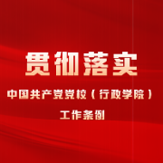 学《条例》·谈落实|从“专家”和“杂家”谈开去