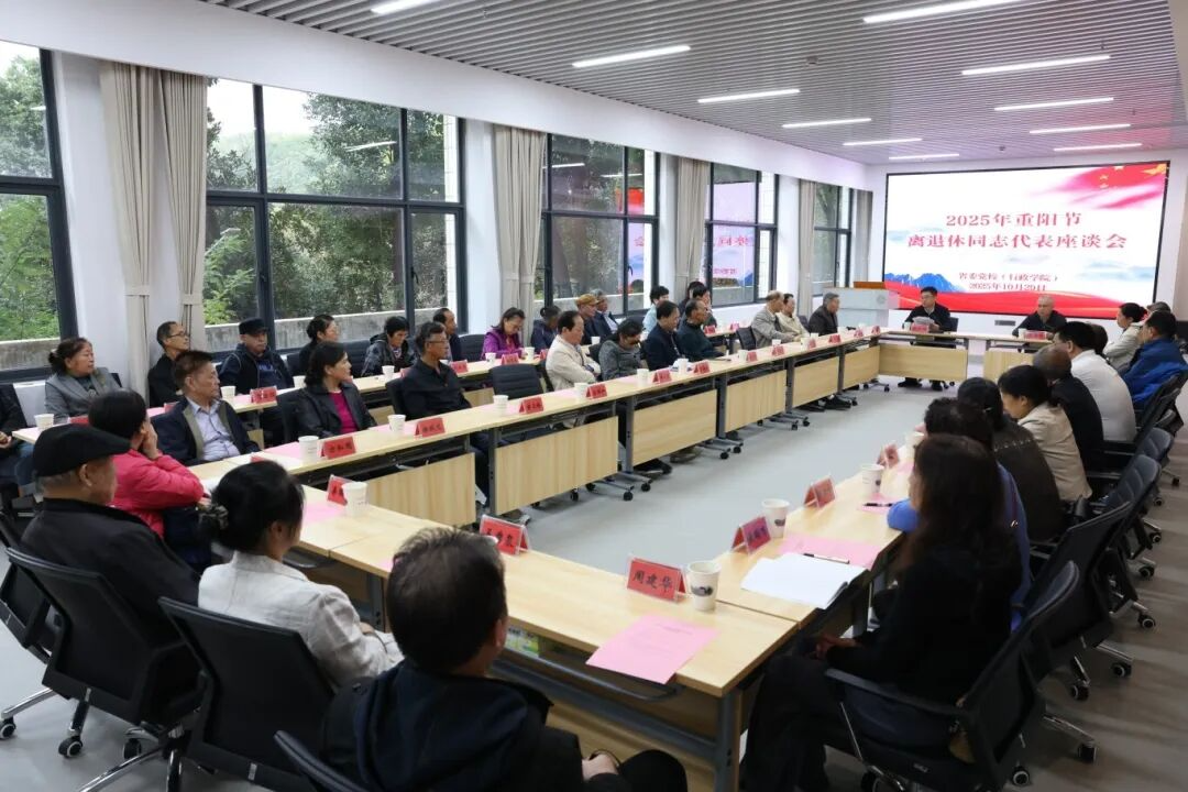 汇聚银发智慧 共话发展蓝图 | 湖南省委党校重阳节活动有深度更有温度