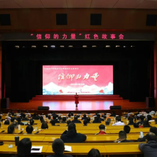 红色故事绘星河，信仰力量铸初心