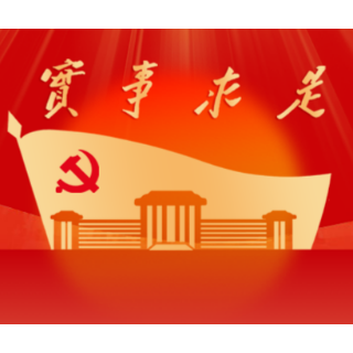 百年征程，信仰之光永不灭 | 观《信仰的力量》红色故事会有感