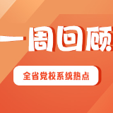 一周回顾 | 交流共享促实干 （2025年4月21日—2025年4月27日）
