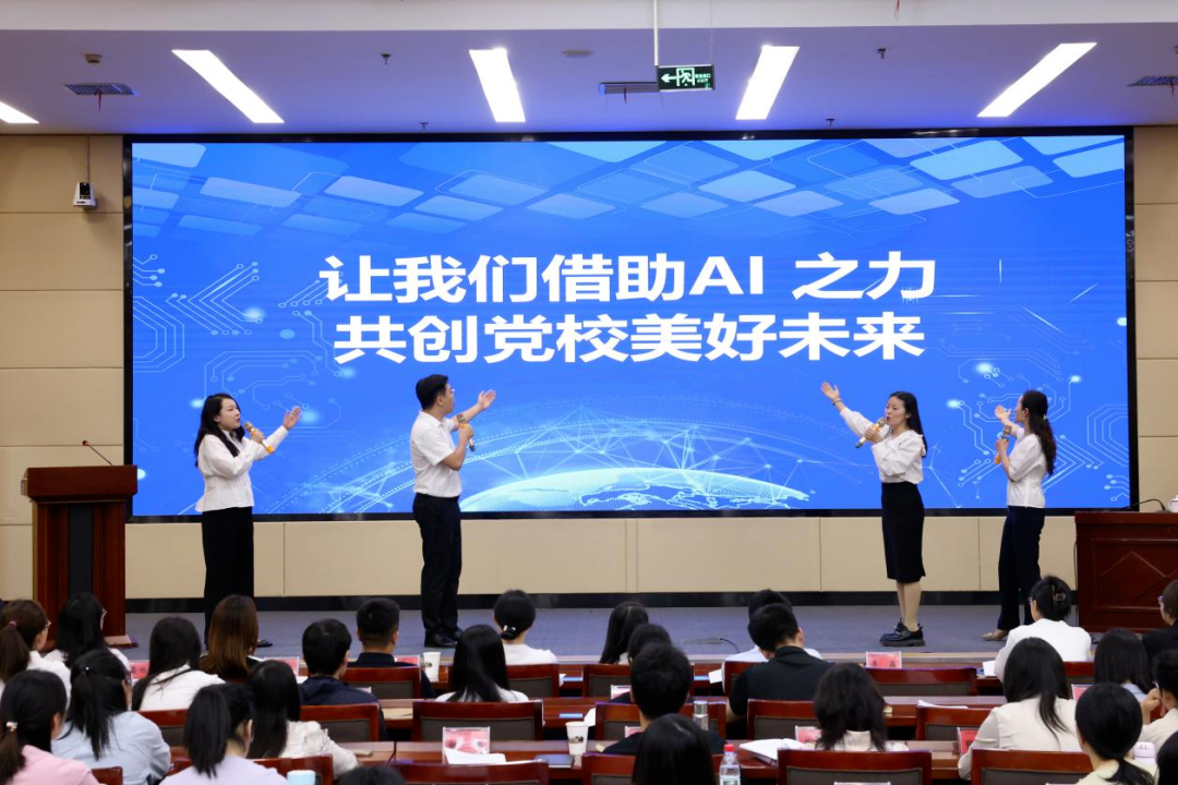 与AI共舞｜湖南省委党校举办“五四”青年节分享交流会暨AI技能大赛启动仪式