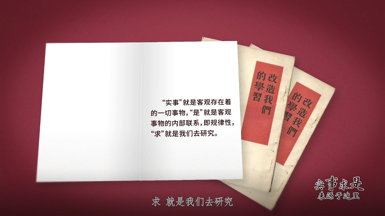 湘魂·湖南红 | 实事求是来源于这里