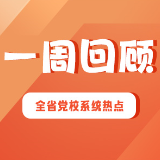 一周回顾 | 与青春赛跑 与时代同频（2025年5月19日—5月25日）
