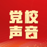 陈奕帆 李凌云：在实践马克思主义自然观中培育绿色基因