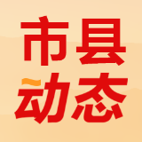郑伟伟：多点发力、协同联动，促进县域文旅产业升级