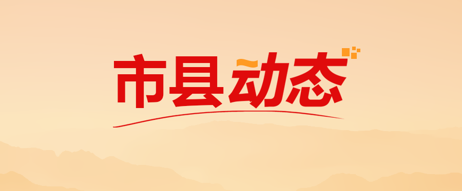 郑伟伟：多点发力、协同联动，促进县域文旅产业升级